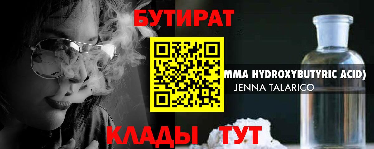 Верхний Уфалей  Бутират  Вход с VPN  БУТИРАТ оксана 