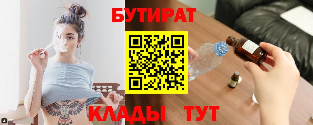 БУТИРАТ жидкий экстази Верхний Уфалей