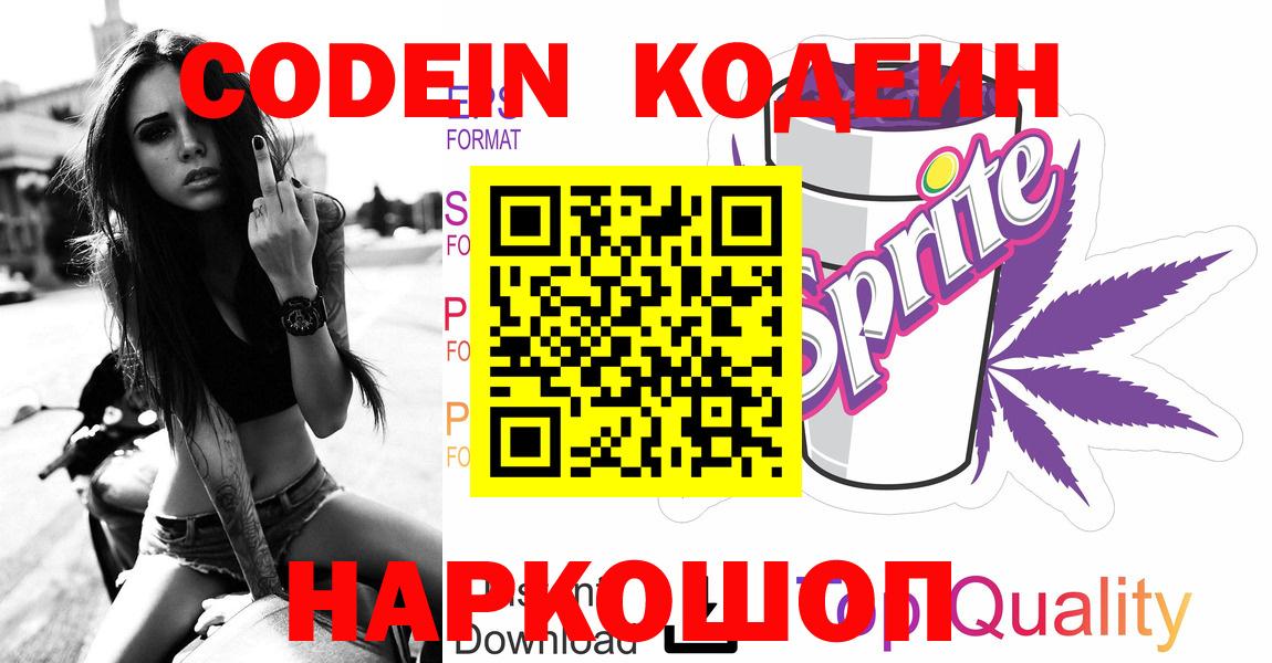 Кодеин напиток Lean (лин) Верхний Уфалей