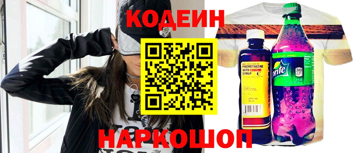 Верхний Уфалей  Кодеин напиток Lean (лин)  Вход с VPN 